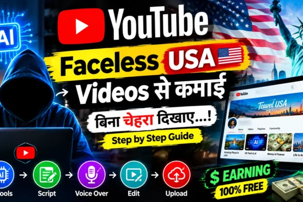 Faceless USA YouTube Videos से बिना चेहरा दिखाए कमाई कैसे करें
