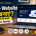 AI Se Website Kaise Banaye बिना कोडिंग के बनाएं Genuine वेबसाइट बनाएं ?