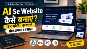 AI Se Website Kaise Banaye बिना कोडिंग के बनाएं Genuine वेबसाइट बनाएं ?