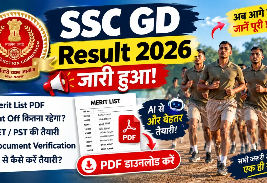 SSC GD Result 2026 dekhe