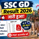 SSC GD Result 2026 रिजल्ट जारी मेरिट लिस्ट PDF कटऑफ और आगे की Best प्रक्रिया जानें?