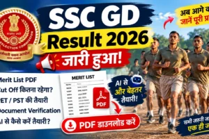 SSC GD Result 2026 dekhe
