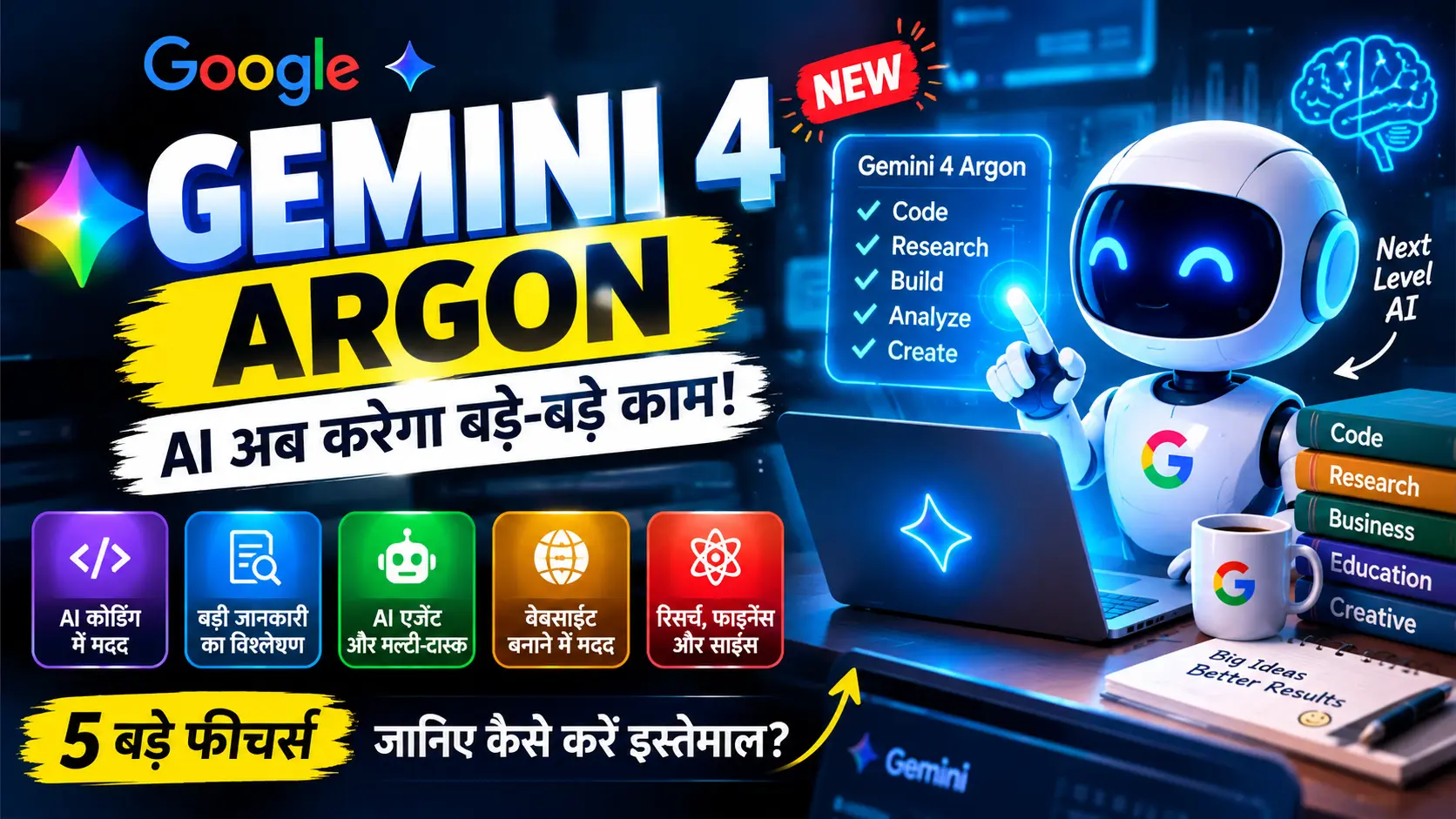 Gemini 4 argon kya hai