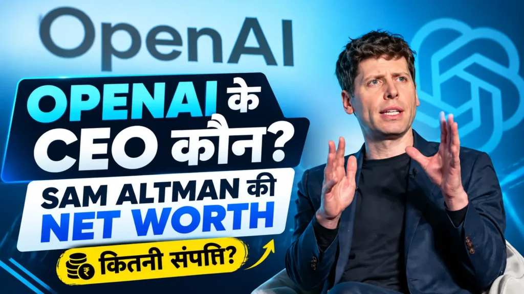 Open AI CEO Sam Altman, Net Worth, เคเคฐเคฟเคฏเคฐ เคเคฐ เคธเคซเคฒเคคเคพ เคเฅ (6) Genuine เคเคนเคพเคจเฅ ?