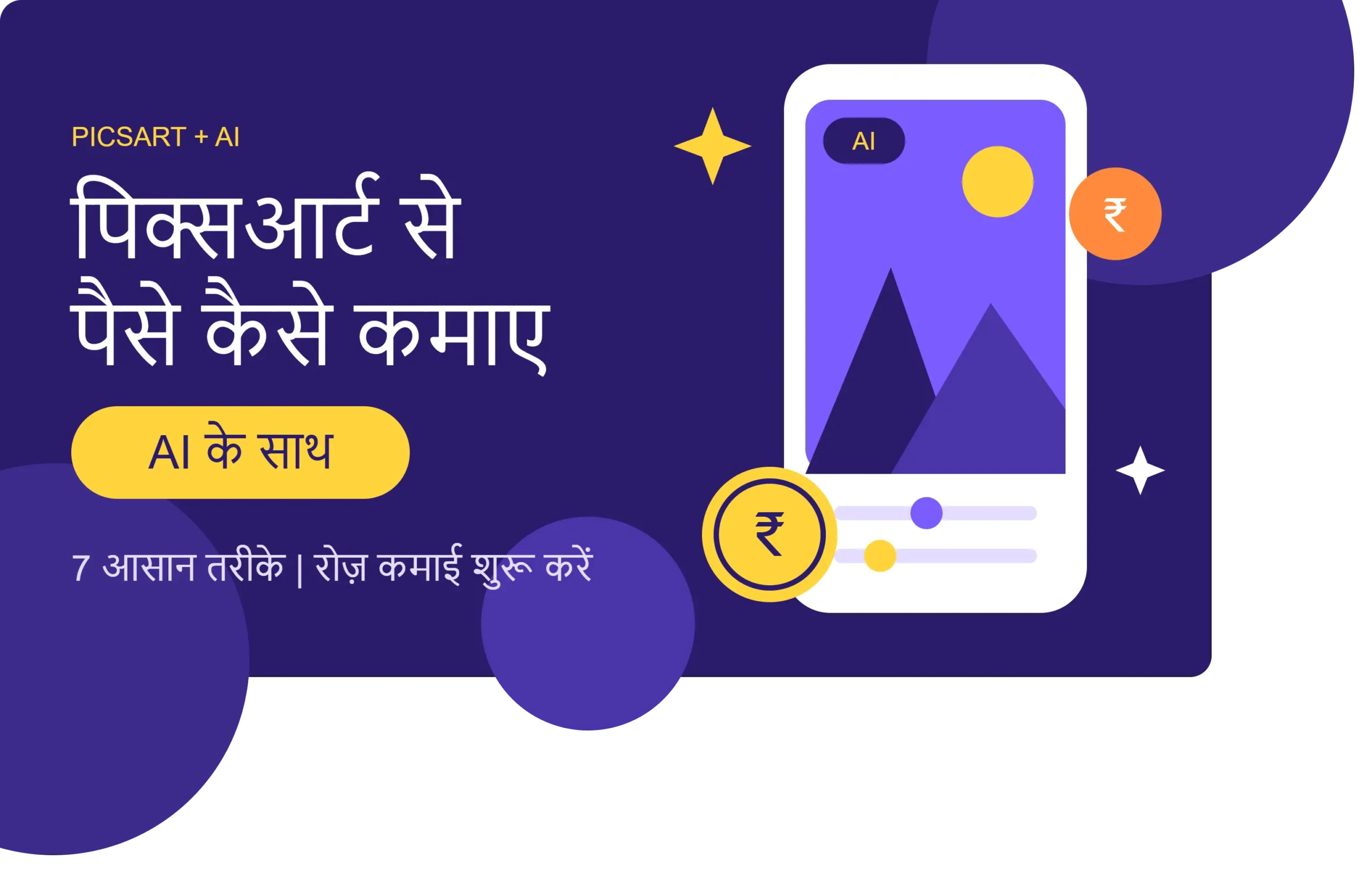 picsart se paise kasie kamaye janiye isse